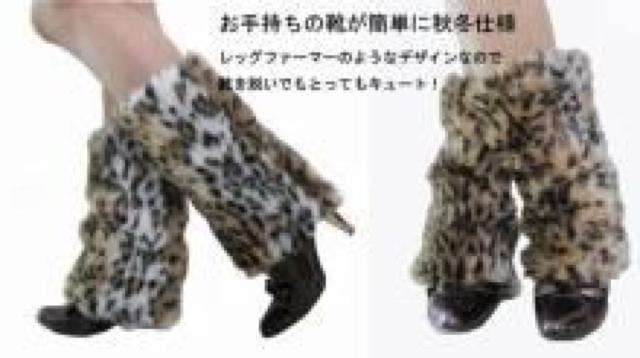 《New》ヒョウ柄(レオパード)★ファー*レッグウォーマー/ブーツカバー < 女性ファッション 《New》ヒョウ柄(レオパード)★ファー*レッグウォーマー/ブーツカバー < 女性ファッションの