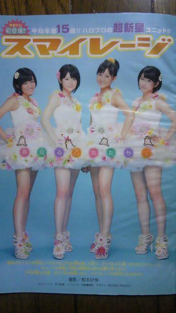 スマイレージ マガジン 切り抜き < タレントグッズ  スマイレージ マガジン 切り抜き  < タレントグッズの