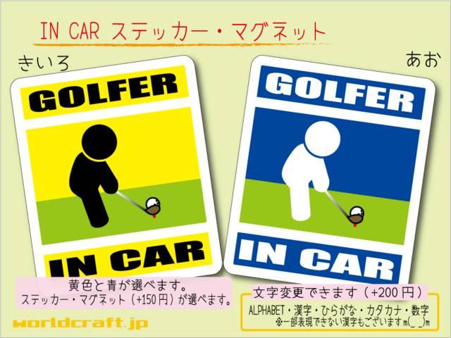 ☆ IN CARステッカー ゴルフバージョンB☆車に!マグネット < 自動車/バイク ☆ IN CARステッカー ゴルフバージョンB☆車に!マグネット < 自動車/バイク
