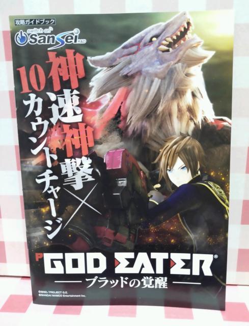 『GOD EATER ブラッドの覚醒』小冊子 < ホビー  『GOD EATER ブラッドの覚醒』小冊子  < ホビーの