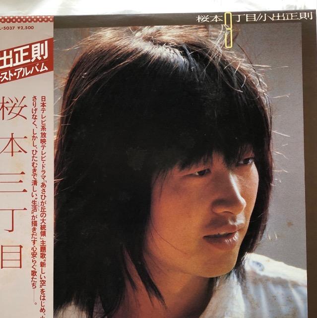 LPレコード、桜本三丁目/小出正則 < CD/DVD/ビデオ  LPレコード、桜本三丁目/小出正則  < CD/DVD/ビデオの