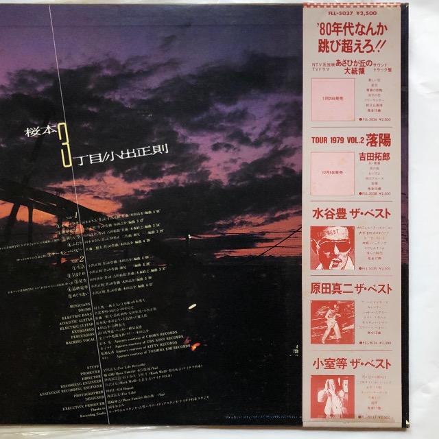 LPレコード、桜本三丁目/小出正則 < CD/DVD/ビデオ  LPレコード、桜本三丁目/小出正則 < CD/DVD/ビデオの