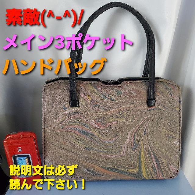 込み★素敵!!スリーメインポケット!柄ハンドバック★ < 女性ファッション  込み★素敵!!スリーメインポケット!柄ハンドバック★  < 女性ファッションの