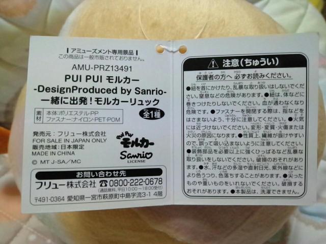 ■PUI PUIモルカー■一緒に出発!モルカーリュック■ < アニメ/コミック/キャラクター  ■PUI PUIモルカー■一緒に出発!モルカーリュック■ < アニメ/コミック/キャラクターの