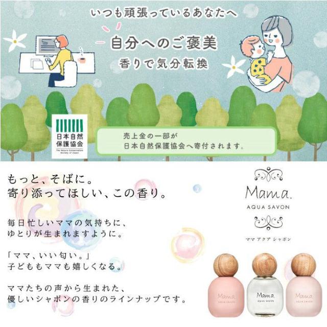 y}}ANAV{/Mama. AQUA SAVONzt[A}EH[^[ 50ml  /RX/lC 