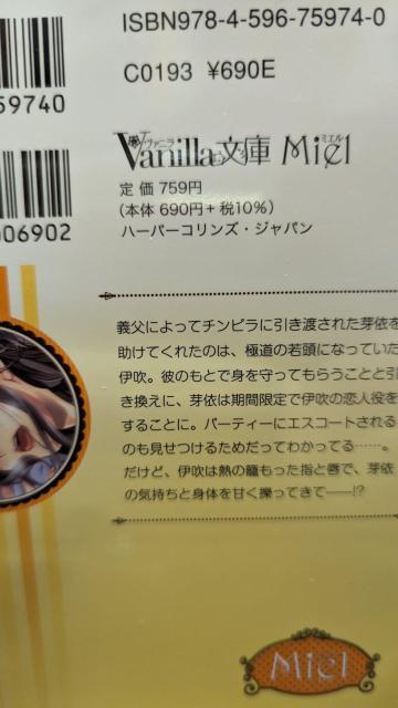 純な極道で何が悪い★花菱ななみ★ヴァニラ文庫ミエル < 本/雑誌 純な極道で何が悪い★花菱ななみ★ヴァニラ文庫ミエル < 本/雑誌の