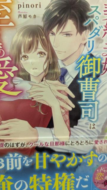 契約夫婦なのにスパダリ御曹司は至極の愛を注ぎ続ける★pinori★ベリーズ文庫 < 本/雑誌 契約夫婦なのにスパダリ御曹司は至極の愛を注ぎ続ける★pinori★ベリーズ文庫 < 本/雑誌の