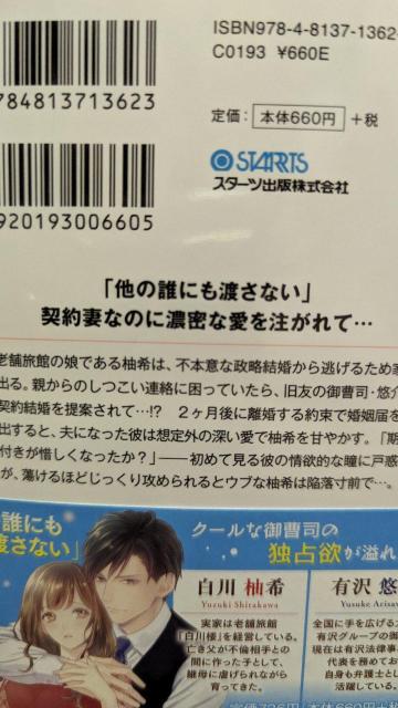 契約夫婦なのにスパダリ御曹司は至極の愛を注ぎ続ける★pinori★ベリーズ文庫 < 本/雑誌 契約夫婦なのにスパダリ御曹司は至極の愛を注ぎ続ける★pinori★ベリーズ文庫 < 本/雑誌の