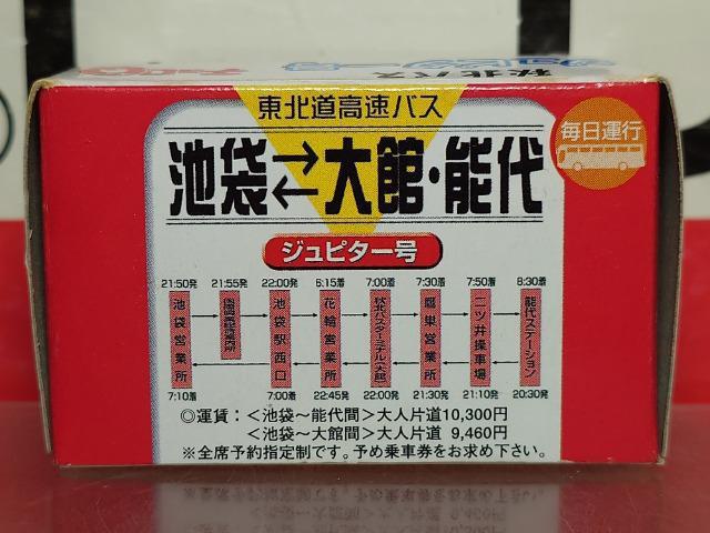 ★秋北バス ジュピター号 チョロQ★未開封品★ < ホビー  ★秋北バス ジュピター号 チョロQ★未開封品★ < ホビーの