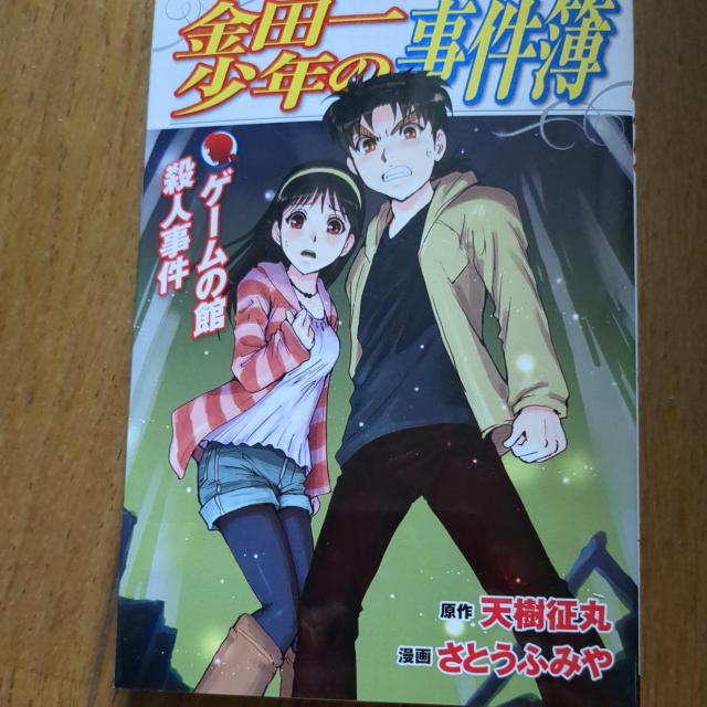 金田一少年の事件簿 < アニメ/コミック/キャラクター 金田一少年の事件簿 < アニメ/コミック/キャラクターの