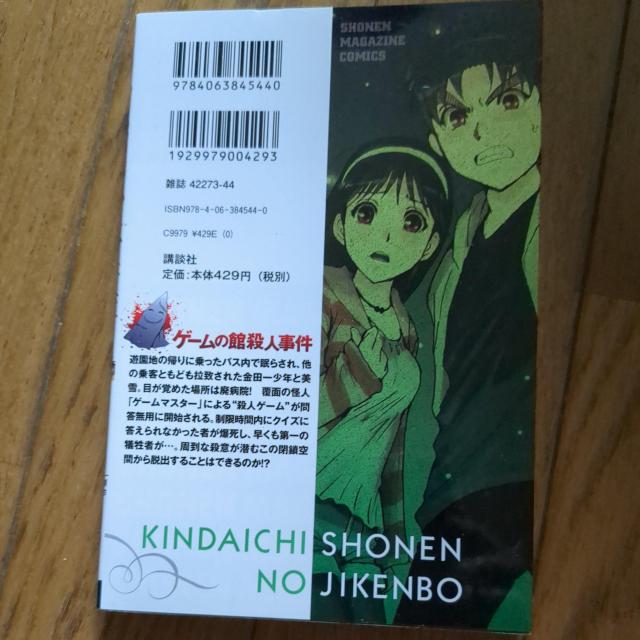 金田一少年の事件簿 < アニメ/コミック/キャラクター 金田一少年の事件簿 < アニメ/コミック/キャラクターの