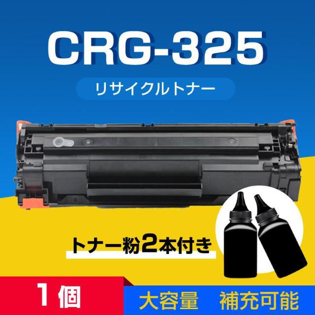 トナーカートリッジ1本と補充用トナー粉2本セット LBP6040 LBP6030用 CRG-325対応 Canon キヤノン 互換 < PC本体/周辺機器 トナーカートリッジ1本と補充用トナー粉2本セット LBP6040 LBP6030用 CRG-325対応 Canon キヤノン 互換 < PC本体/周辺機器の