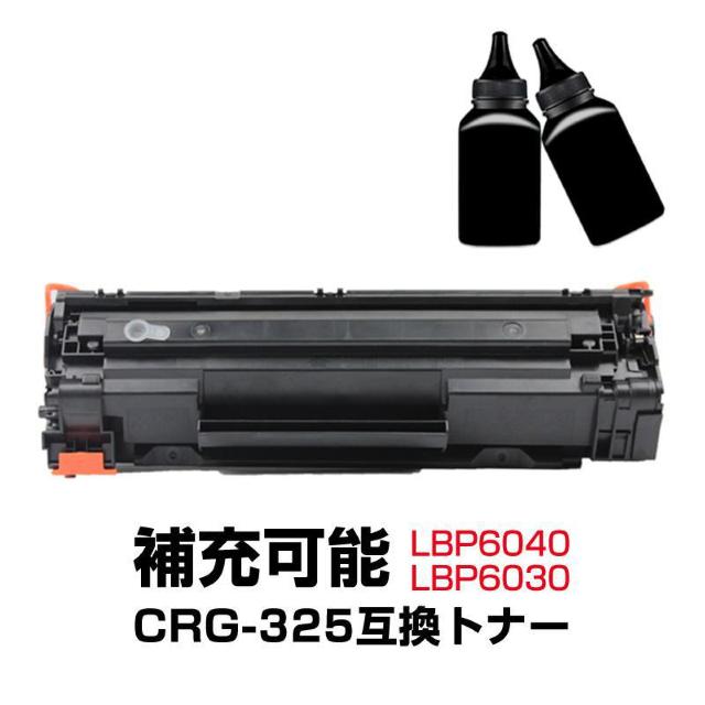トナーカートリッジ1本と補充用トナー粉2本セット LBP6040 LBP6030用 CRG-325対応 Canon キヤノン 互換 < PC本体/周辺機器 トナーカートリッジ1本と補充用トナー粉2本セット LBP6040 LBP6030用 CRG-325対応 Canon キヤノン 互換 < PC本体/周辺機器の