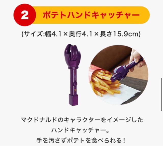 【BEAMS<ビームス>/マクドナルド限定】《New》ポテトハンドキャッチャー(グリマス・パープル) < ホビー  【BEAMS<ビームス>/マクドナルド限定】《New》ポテトハンドキャッチャー(グリマス・パープル) < ホビーの