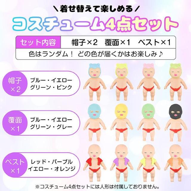 キモカワベイビー 人形 アグリー スクイーズ人形 着せ替え4点セット < おもちゃ  キモカワベイビー 人形 アグリー スクイーズ人形 着せ替え4点セット < おもちゃの