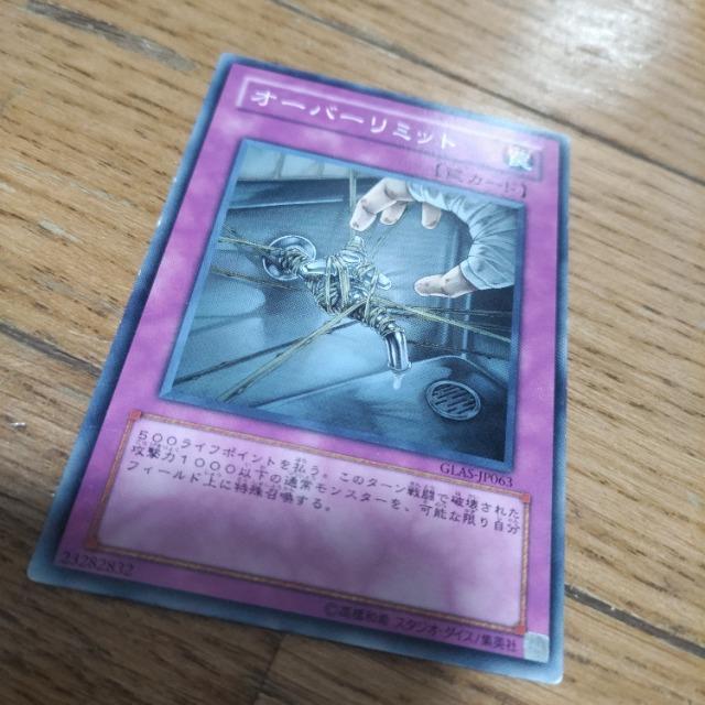 遊戯王 オーバーリミット < トレーディングカード 遊戯王 オーバーリミット < トレーディングカードの