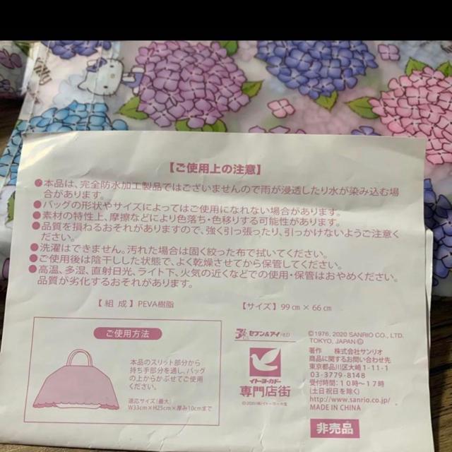 ハローキティ★あじさい柄☆デザイン☆バック用レインカバー < おもちゃ  ハローキティ★あじさい柄☆デザイン☆バック用レインカバー < おもちゃの
