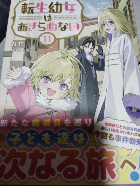 転生幼女はあきらめないJ < 本/雑誌 転生幼女はあきらめないJ < 本/雑誌の