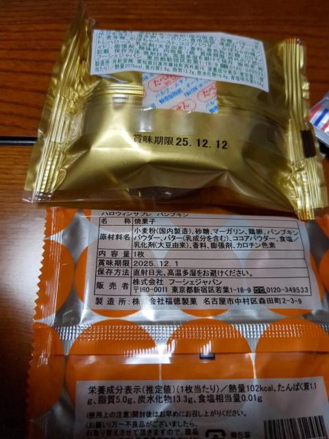 お菓子 < グルメ/ドリンク お菓子 < グルメ/ドリンクの