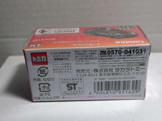 【トミカプレミアム】ラ フェラーリ 発売記念仕様 < ホビー 【トミカプレミアム】ラ フェラーリ 発売記念仕様 < ホビーの