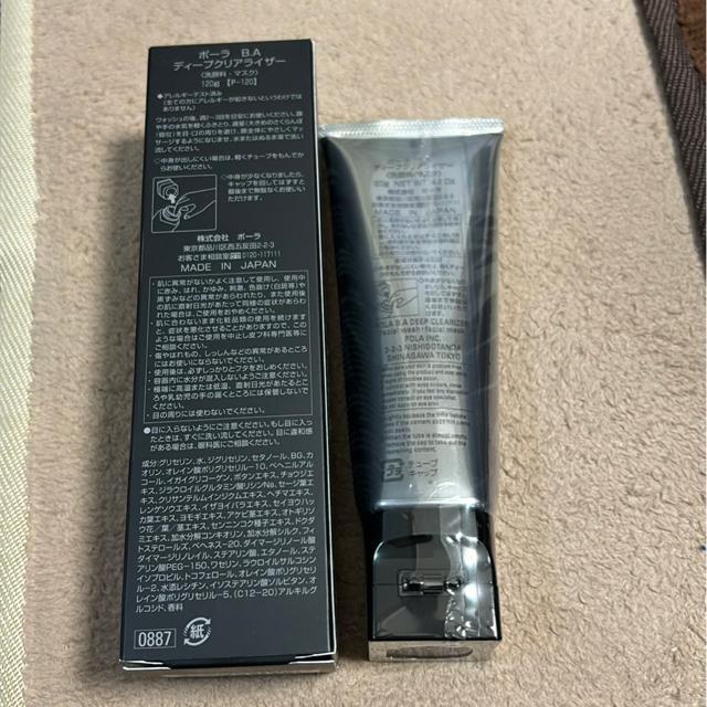 *送料込ポーラBAディープクリアライザー* < ブランド *送料込ポーラBAディープクリアライザー* < ブランドの