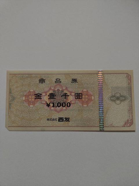 未使用★SEIYU 商品券★1000円分★1枚★西友 商品券★ < チケット/金券 未使用★SEIYU 商品券★1000円分★1枚★西友 商品券★ < チケット/金券の