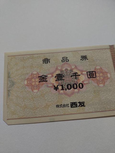 未使用★SEIYU 商品券★1000円分★1枚★西友 商品券★ < チケット/金券 未使用★SEIYU 商品券★1000円分★1枚★西友 商品券★ < チケット/金券の