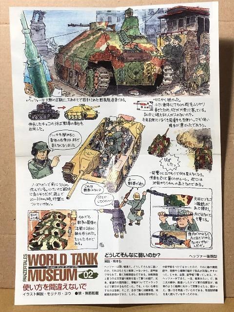 タカラ WTM 02 ドイツ軍 ヘッツァー 後期型 3色迷彩 < ホビー タカラ WTM 02 ドイツ軍 ヘッツァー 後期型 3色迷彩 < ホビーの