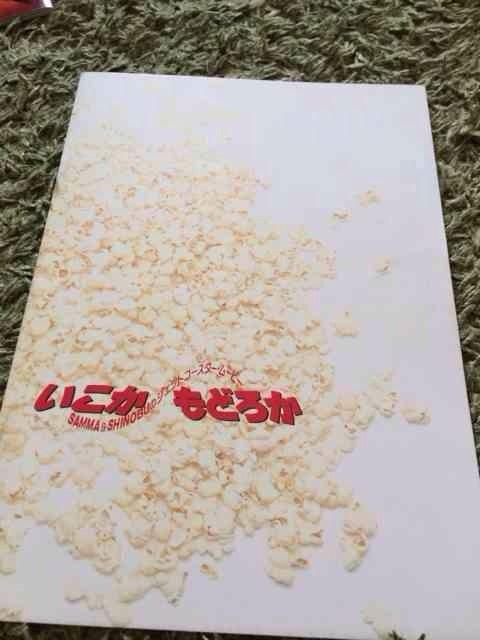 明石家さんま、大竹しのぶ主演映画パンフ < タレントグッズ 明石家さんま、大竹しのぶ主演映画パンフ < タレントグッズの