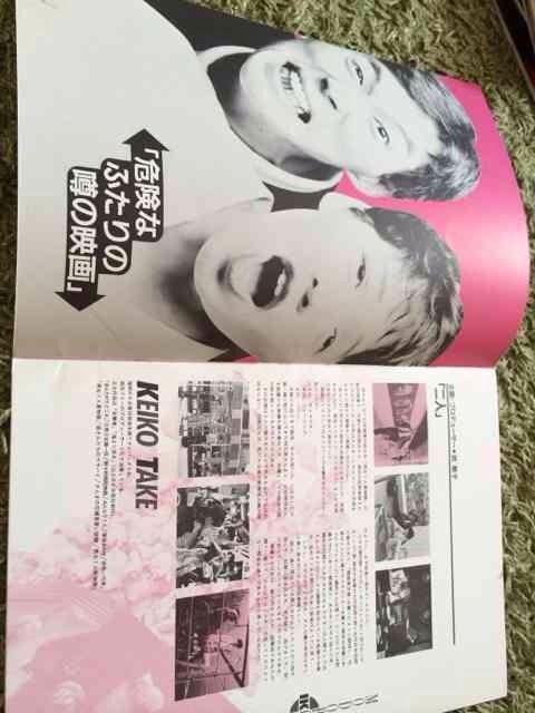 明石家さんま、大竹しのぶ主演映画パンフ < タレントグッズ 明石家さんま、大竹しのぶ主演映画パンフ < タレントグッズの