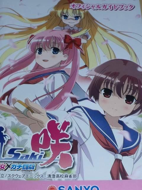 【パチンコ 咲-Saki-】小冊子 < ホビー  【パチンコ 咲-Saki-】小冊子  < ホビーの