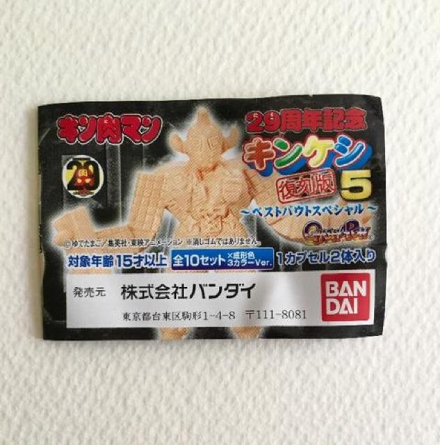 キンケシ 復刻版5 〜ベストバウトスペシャル〜 < アニメ/コミック/キャラクター  キンケシ 復刻版5 〜ベストバウトスペシャル〜 < アニメ/コミック/キャラクターの