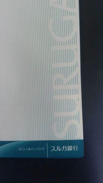 スルガ銀行、封筒10枚 < ホビー スルガ銀行、封筒10枚 < ホビーの