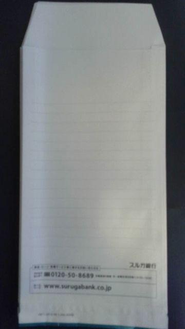 スルガ銀行、封筒10枚 < ホビー スルガ銀行、封筒10枚 < ホビーの