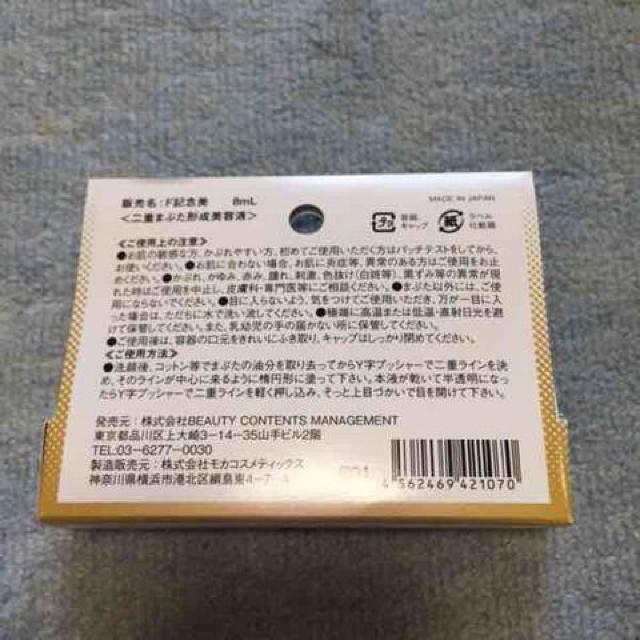 二重記念美 二重まぶた形成美容液 8ml < 香水/コスメ/ネイル  二重記念美 二重まぶた形成美容液 8ml < 香水/コスメ/ネイルの