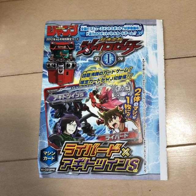 超速変形ジャイロゼッター マシンカード ジャンプ付録 < トレーディングカード  超速変形ジャイロゼッター マシンカード ジャンプ付録  < トレーディングカードの