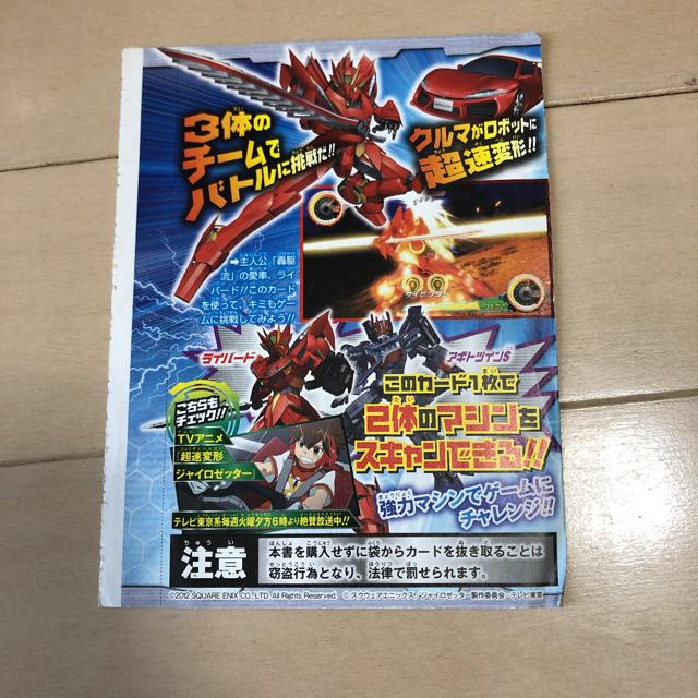 超速変形ジャイロゼッター マシンカード ジャンプ付録 < トレーディングカード  超速変形ジャイロゼッター マシンカード ジャンプ付録 < トレーディングカードの