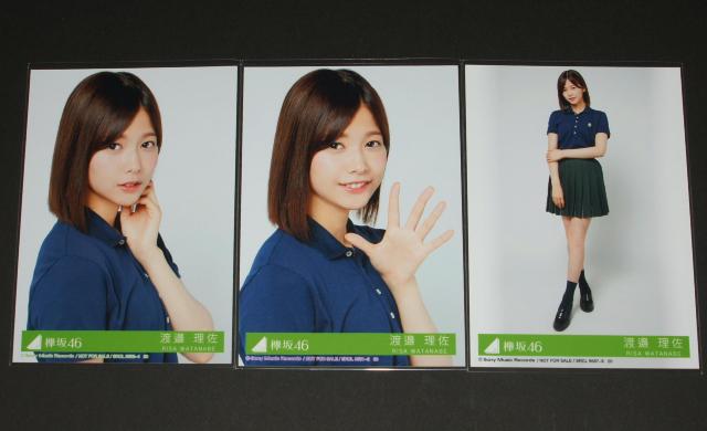 欅坂46 風に吹かれても 生写真3枚 渡邉理佐 < タレントグッズ 欅坂46 風に吹かれても 生写真3枚 渡邉理佐 < タレントグッズの
