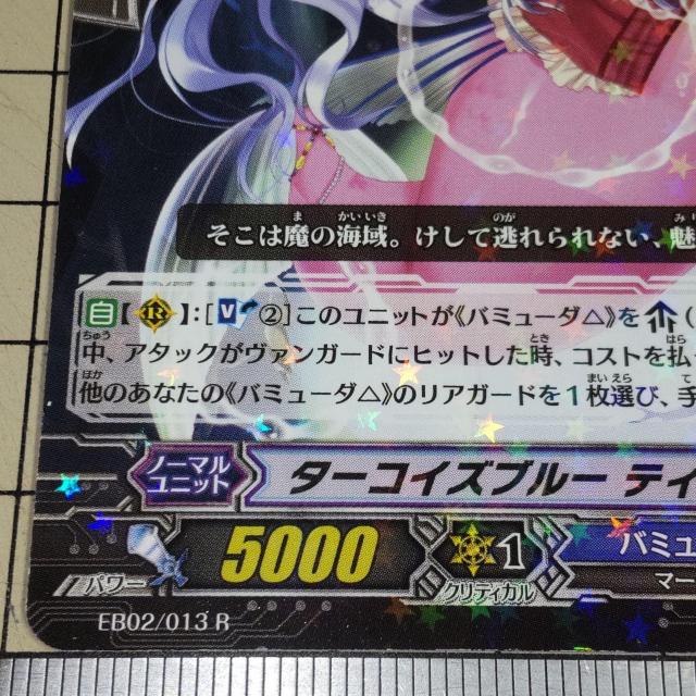 ヴァンガード レア R ターコイズブルー ティレニア バミューダ△ 井藤ななみ < トレーディングカード  ヴァンガード レア R ターコイズブルー ティレニア バミューダ△ 井藤ななみ < トレーディングカードの