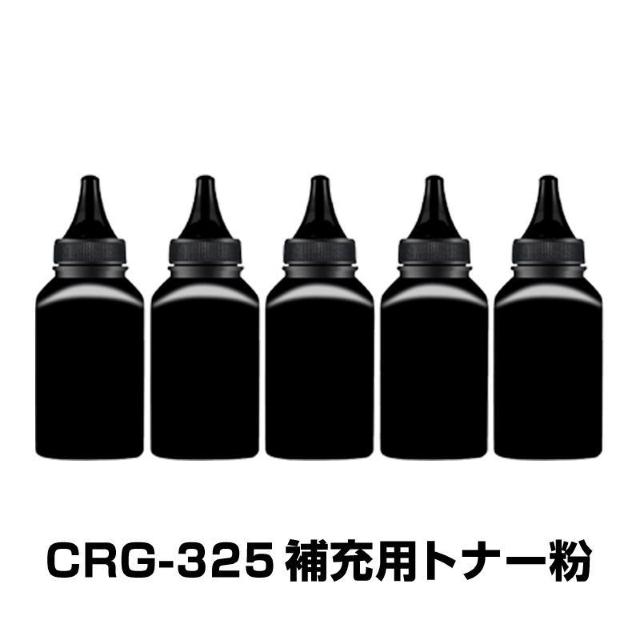 CRG-325 補充用トナー粉 5本セット Canon キヤノン用 対応 交換 トナーパウダー 汎用 大容量 詰替 カートリッジ < PC本体/周辺機器 CRG-325 補充用トナー粉 5本セット Canon キヤノン用 対応 交換 トナーパウダー 汎用 大容量 詰替 カートリッジ < PC本体/周辺機器の