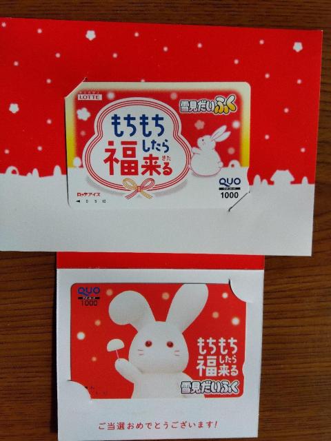 ロッテ「雪見だいふく」QUOカード2000円分 < チケット/金券  ロッテ「雪見だいふく」QUOカード2000円分  < チケット/金券の