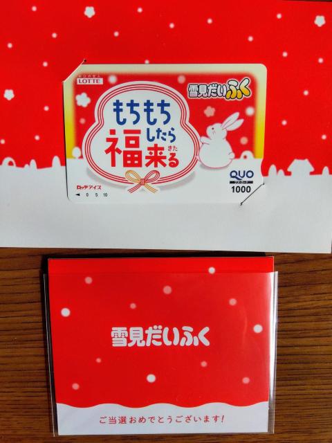 ロッテ「雪見だいふく」QUOカード2000円分 < チケット/金券  ロッテ「雪見だいふく」QUOカード2000円分 < チケット/金券の