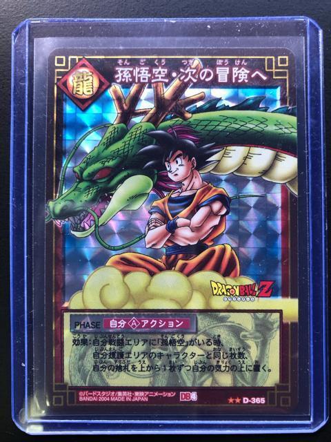 バンダイドラゴンボールカ−ドゲ−ム/D-365・孫悟空・次の冒険へキラカ−ド(ガチャ排出) < アニメ/コミック/キャラクター  バンダイドラゴンボールカ−ドゲ−ム/D-365・孫悟空・次の冒険へキラカ−ド(ガチャ排出)  < アニメ/コミック/キャラクターの