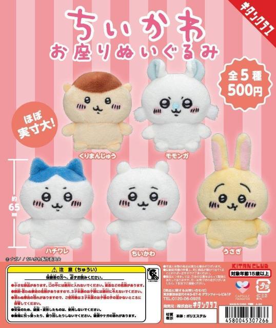 ちいかわ お座りぬいぐるみ(うさぎ)&ちいかわソフビフィギュア(ロブスターなうさぎ) お得A個セット < アニメ/コミック/キャラクター  ちいかわ お座りぬいぐるみ(うさぎ)&ちいかわソフビフィギュア(ロブスターなうさぎ) お得A個セット < アニメ/コミック/キャラクターの