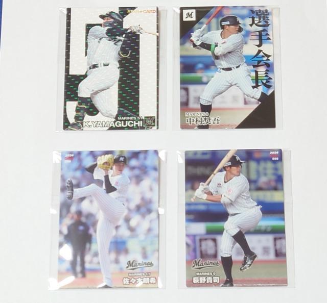 2024プロ野球チップス★カード 第2弾【ロッテ】 < トレーディングカード  2024プロ野球チップス★カード 第2弾【ロッテ】  < トレーディングカードの