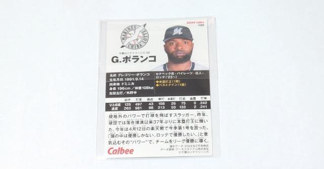 2024プロ野球チップス★カード 第2弾【ロッテ】 < トレーディングカード  2024プロ野球チップス★カード 第2弾【ロッテ】 < トレーディングカードの
