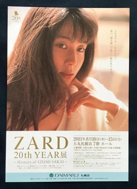 〇 ZARD 坂井泉水 チラシ「ZARD 20th YEAR展 20枚」 < タレントグッズ  〇 ZARD 坂井泉水 チラシ「ZARD 20th YEAR展 20枚」 < タレントグッズの