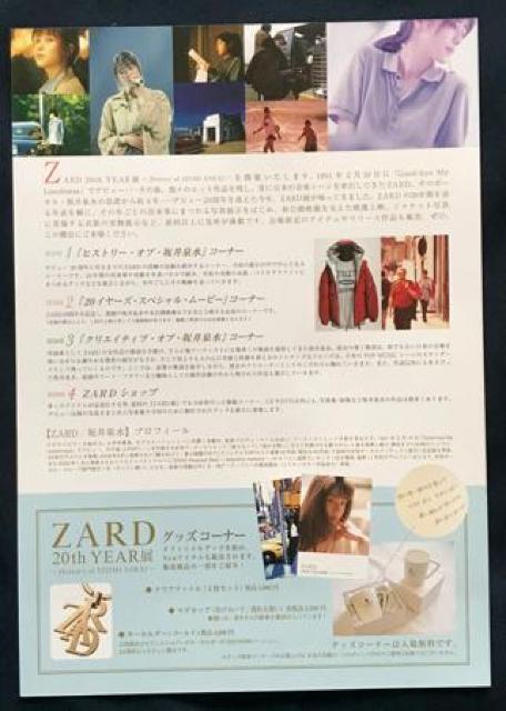 〇 ZARD 坂井泉水 チラシ「ZARD 20th YEAR展 20枚」 < タレントグッズ  〇 ZARD 坂井泉水 チラシ「ZARD 20th YEAR展 20枚」 < タレントグッズの