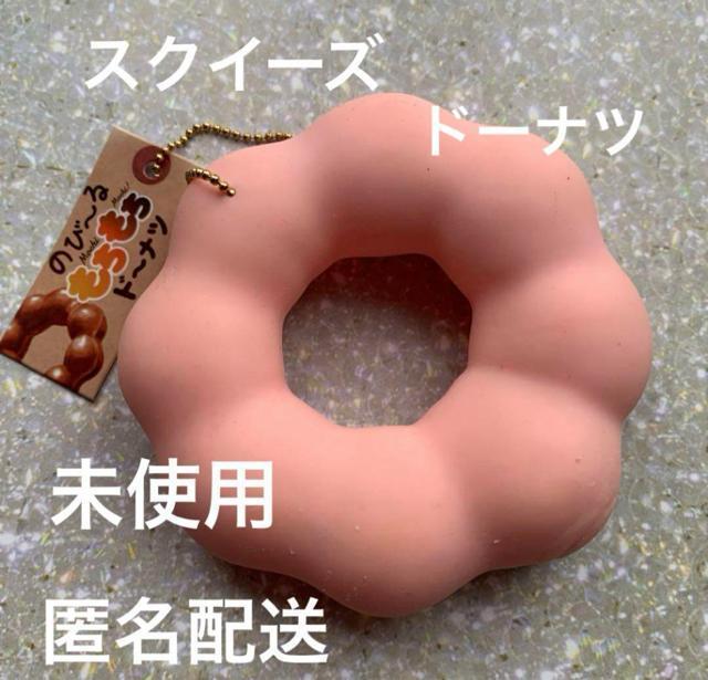 もちもち のび〜る ドーナツ (いちご)送料無料 < おもちゃ  もちもち のび〜る ドーナツ (いちご)送料無料  < おもちゃの