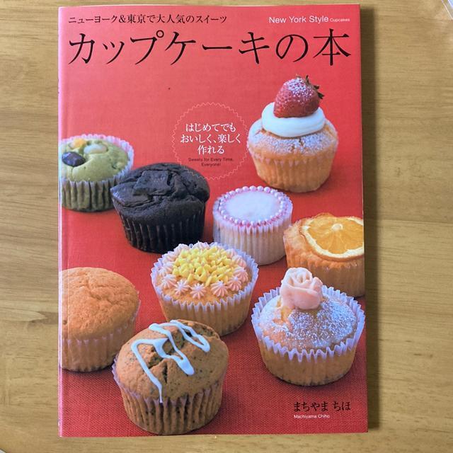 カップケーキの本 < 本/雑誌  カップケーキの本  < 本/雑誌の